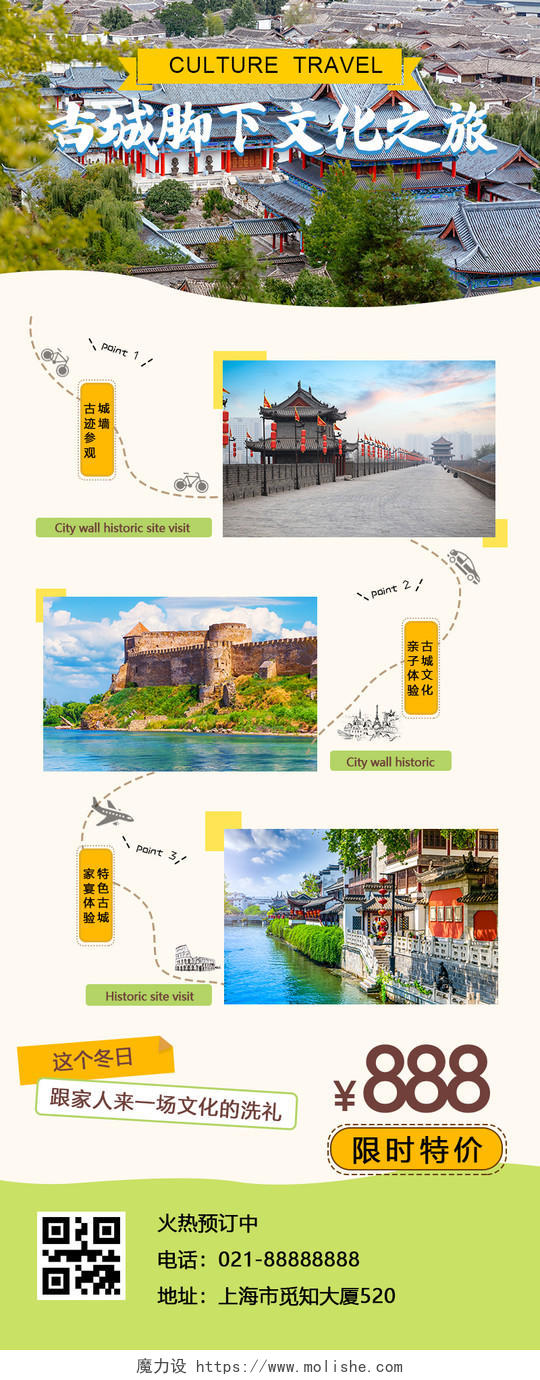 古城古迹参观文化之旅预定活动海报海报长图